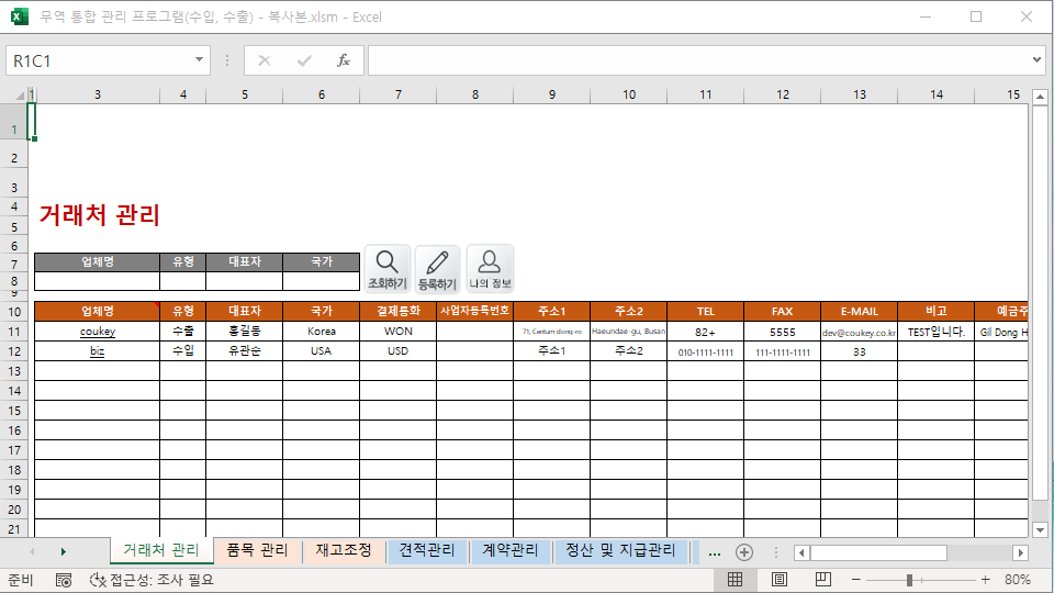 무역 통합 관리 프로그램(수입, 수출, 동시공유, 파일첨부)